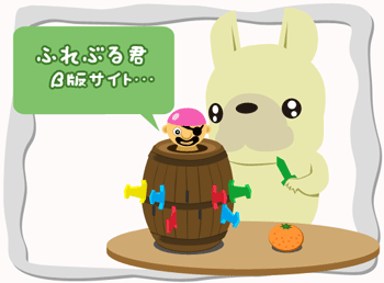 ふれぶる君β版