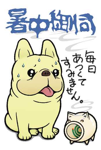 暑中お見舞い申し上げます